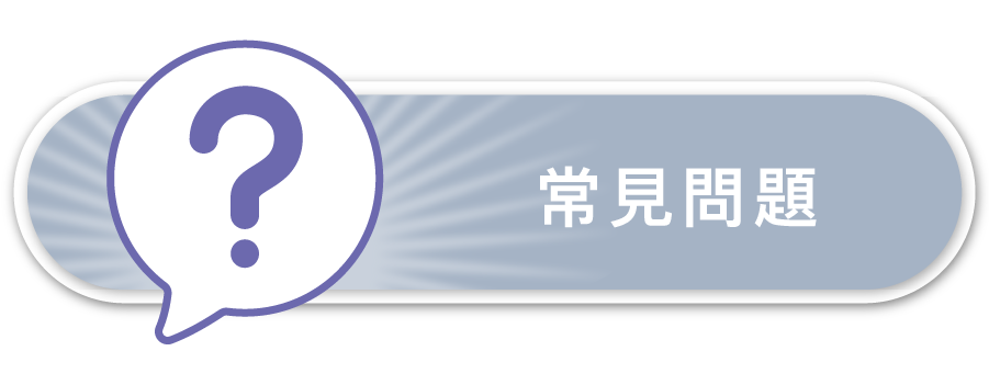 銲接、焊材Q&A-銲接、焊材常見問題